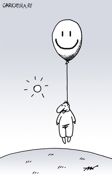 Карикатура "Be happy!", Андрей Гоголев