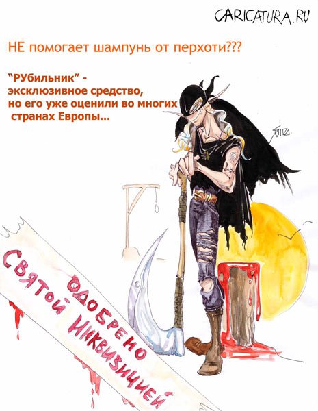 Карикатура "Рубильник", Евгения Орлова