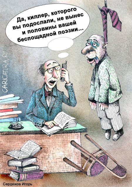 Карикатура "Моральный убийца", Игорь Сердюков