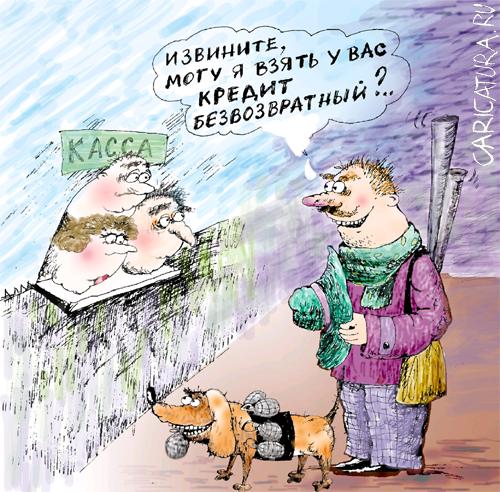 Карикатура "Кредит", Алла Сердюкова