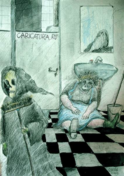 Карикатура "Смерть уборщицы", Алекс Гордин