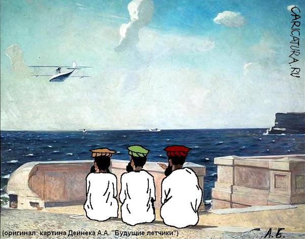 Карикатура "Будущие летчики", Артем Бебех
