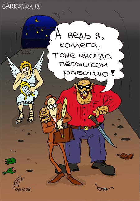 Карикатура "Коллеги", Роман Серебряков