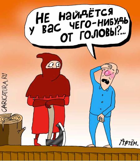 Карикатура "Анальгин", Артём Бушуев