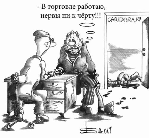 Карикатура "Нервы", Борис Демин