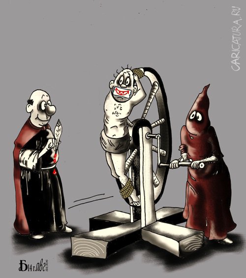 Карикатура "Про весёлую инквизицию", Борис Демин