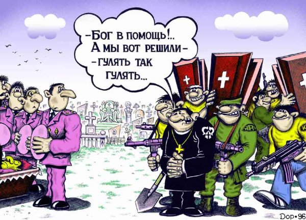 Карикатура "Похороны мента", Руслан Долженец