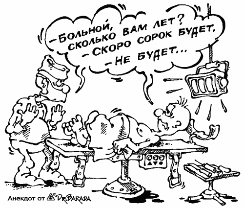 Карикатура "Больной и годы", Олег Черновольцев