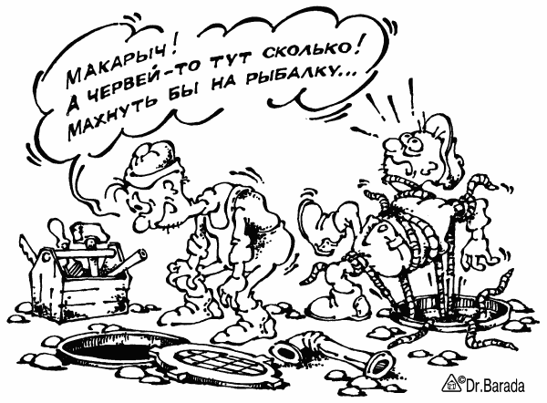 Карикатура "Черви и Макарыч", Олег Черновольцев