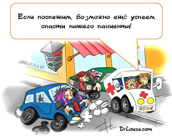 Карикатура "Скорая", Илья Лаус