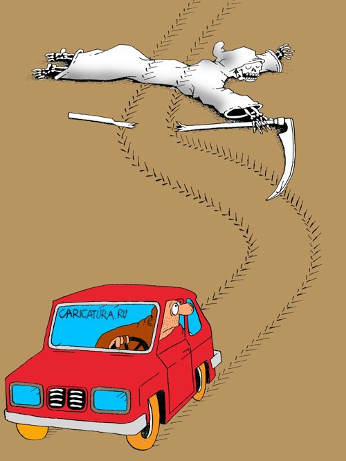Карикатура "Поперек смерти", Александр Дубовский
