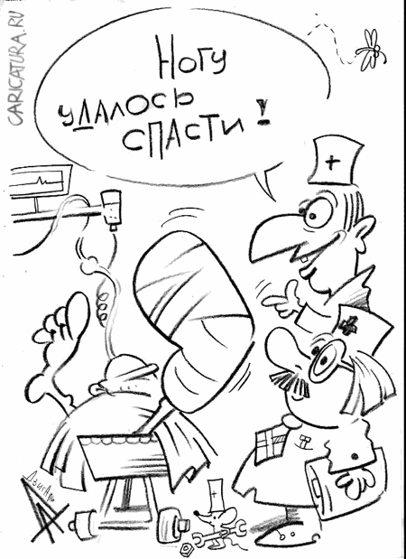 Карикатура "Нога", Александр Дзыгарь
