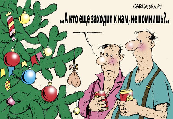 Карикатура "Первое января", Игорь Елистратов
