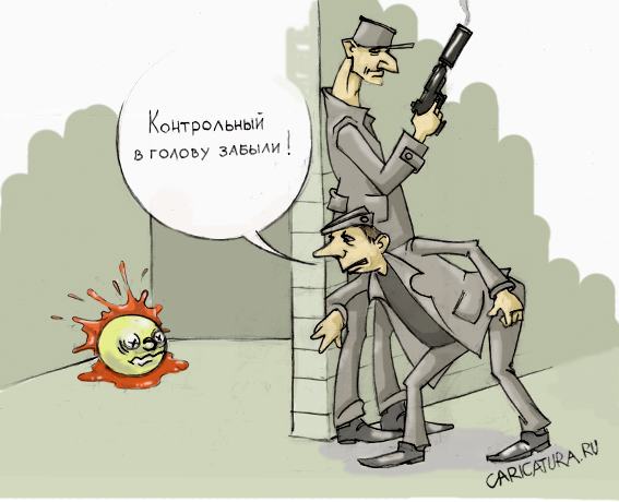http://caricatura.ru/black/galko/pic/1794.jpg