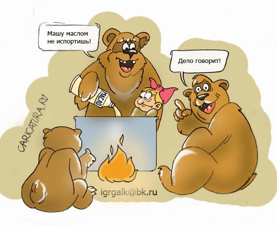 Карикатура "Машу маслом не испортишь", Игорь Галко
