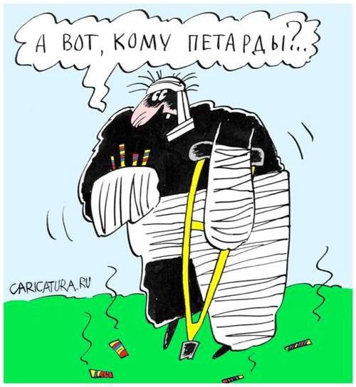 Карикатура "Петарды", Виктор Иноземцев