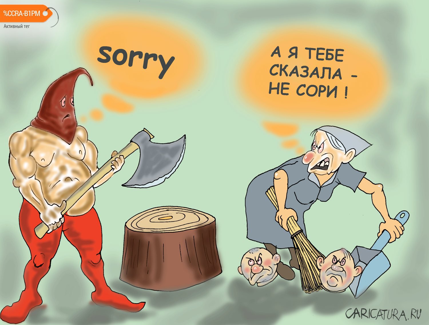 Карикатура "Не сори", Булат Ирсаев