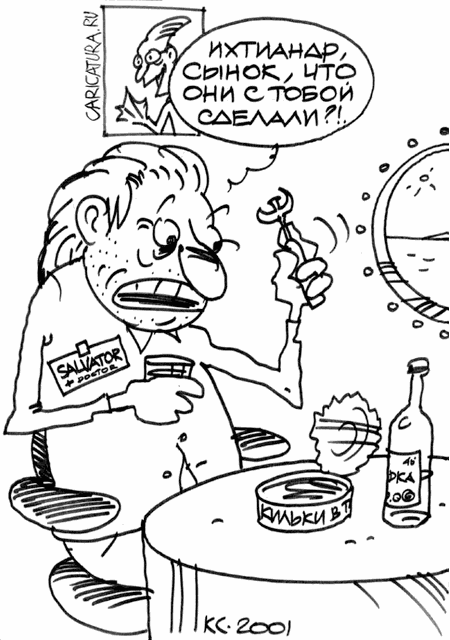 Карикатура "Драма Ихтиандра", Вячеслав Капрельянц