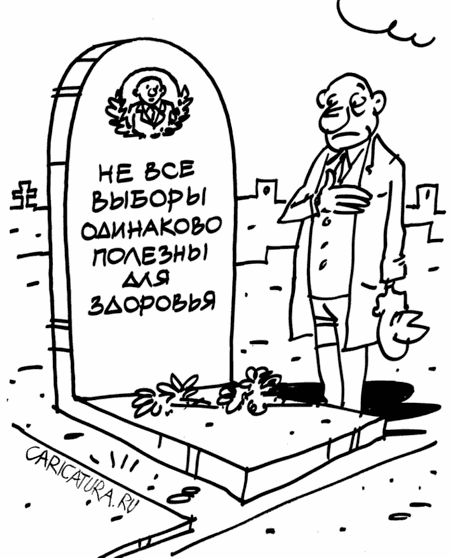 Карикатура "Эпитафия", Вячеслав Капрельянц