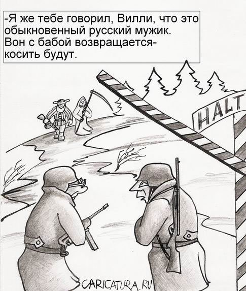 Карикатура "Возвращение партизана", Олег Хархан