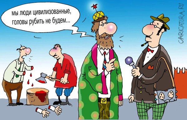 Карикатура "По рукам", Сергей Кокарев