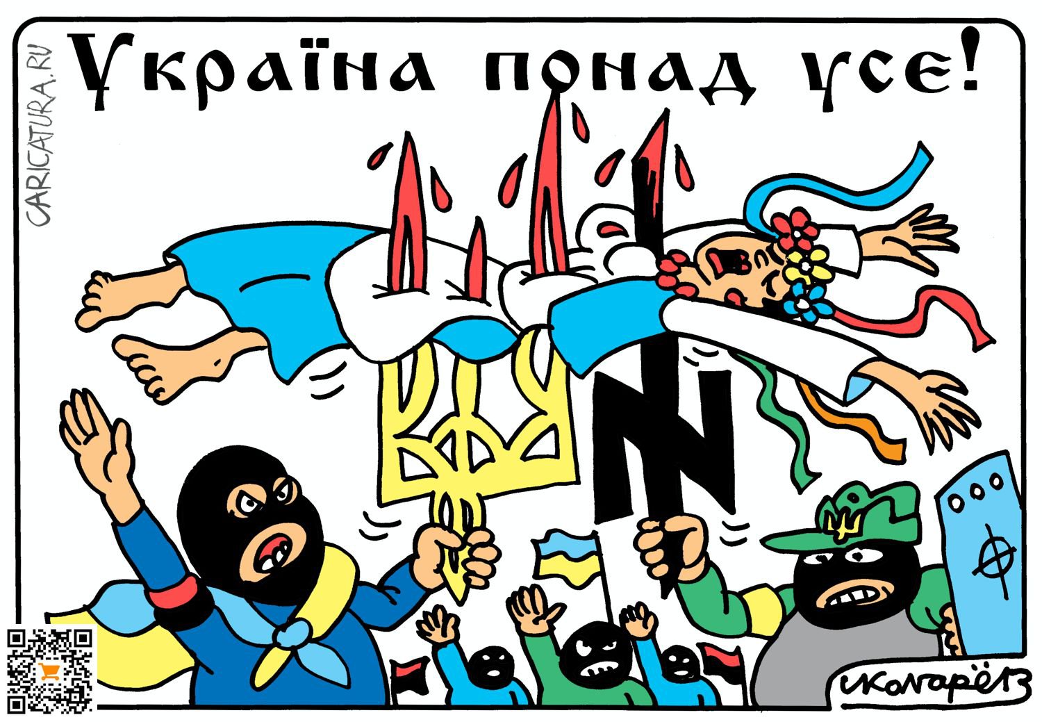Карикатура "Україна понад усе!", Игорь Колгарев
