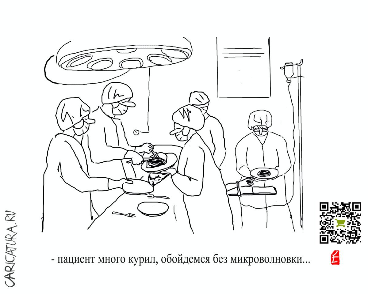 Карикатура "Операция", Евгений Лапин