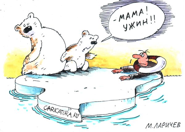 Карикатура "Ужин приплыл", Михаил Ларичев