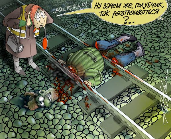 Карикатура "Разтройство", Александр Цап