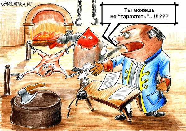 Карикатура "На допросе", Олег Малянов