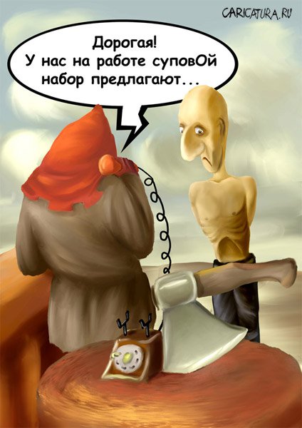 Карикатура "Средневековой дефицит", Олег Малянов
