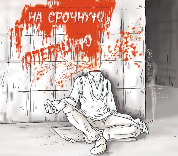 Карикатура "Креативный попрошайка", Александр Ермолович