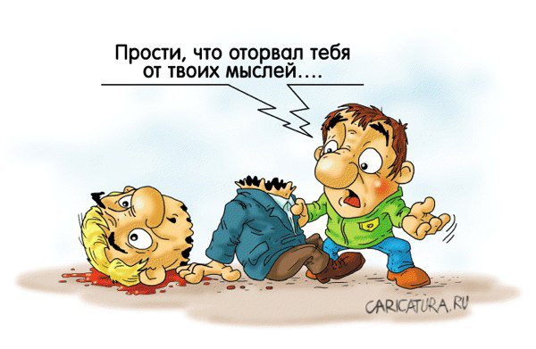 Карикатура "Вежливый друг", Александр Ермолович