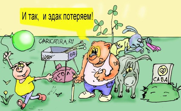 http://caricatura.ru/black/megamex/pic/1401.jpg
