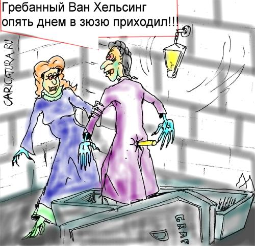 Карикатура "Граф Дракула", Максим Иванов
