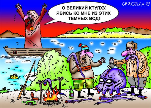 Карикатура "Ктулху", Александр Шадрин