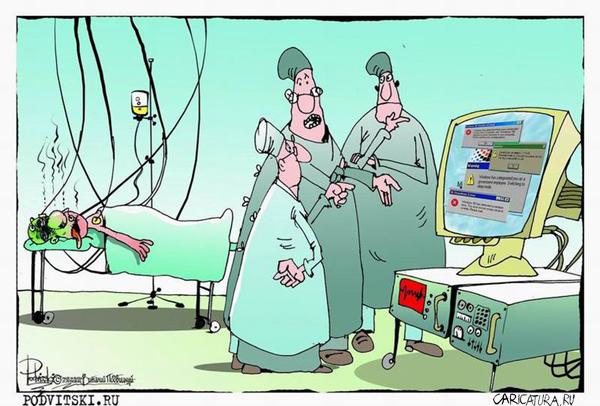Карикатура "Современная медицина", Виталий Подвицкий