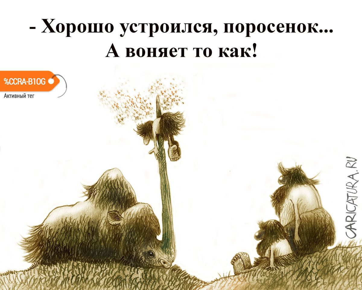 Карикатура "На острие атаки...", Александр Попов