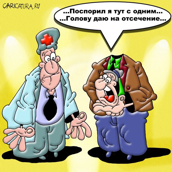 Карикатура "Проспорил", Вячеслав Потапов