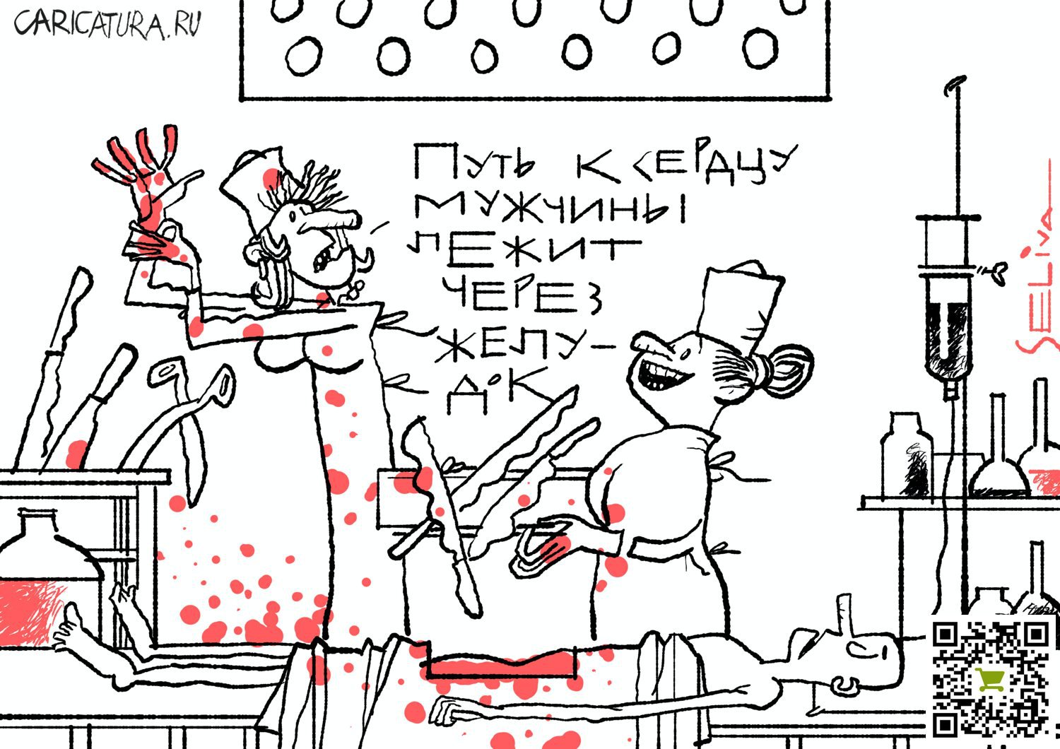 Карикатура "Все путем", Андрей Селиванов
