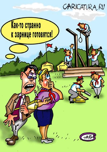 Карикатура "Зарница", Андрей Соловьев