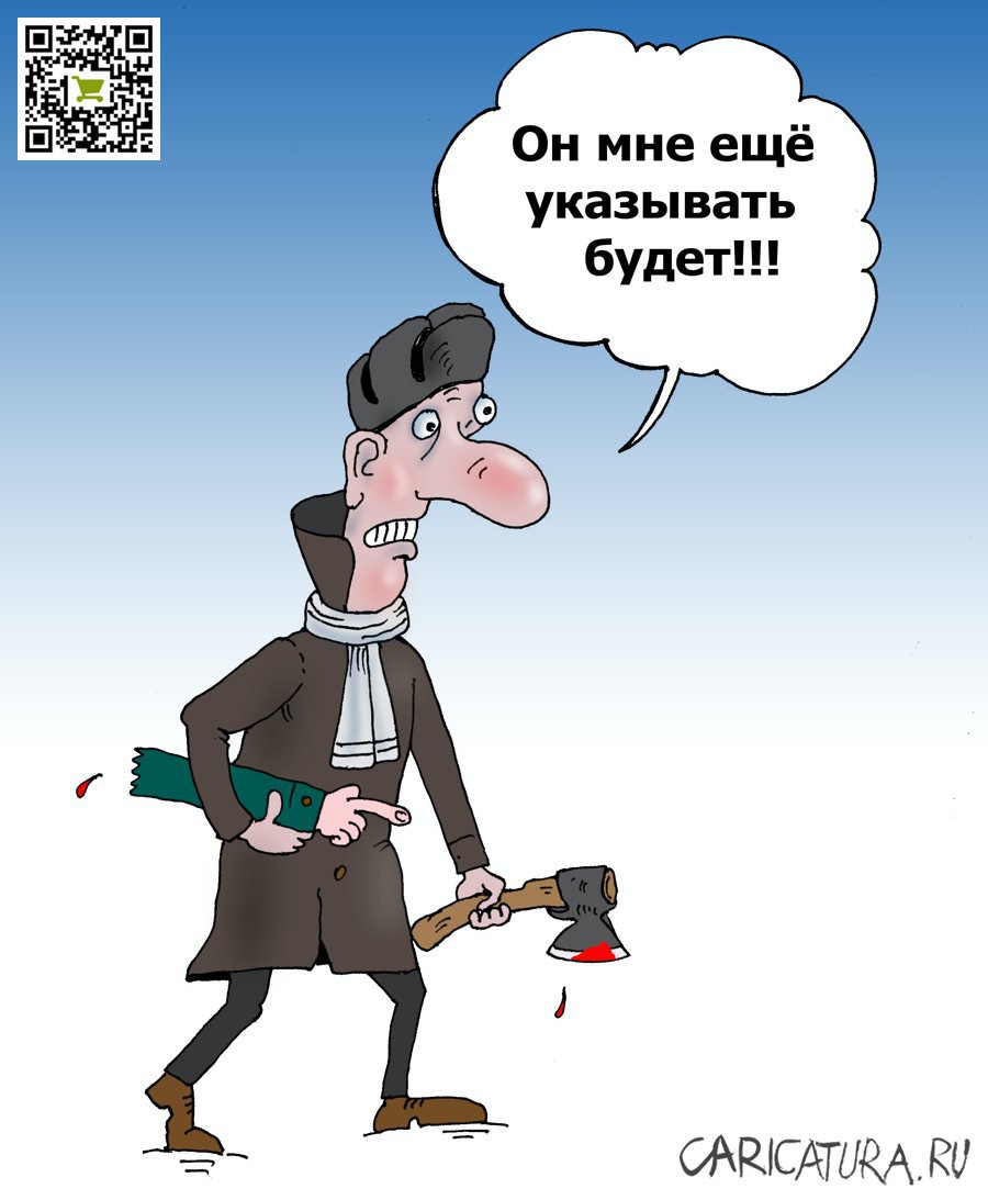 Карикатура "Топор", Валерий Тарасенко