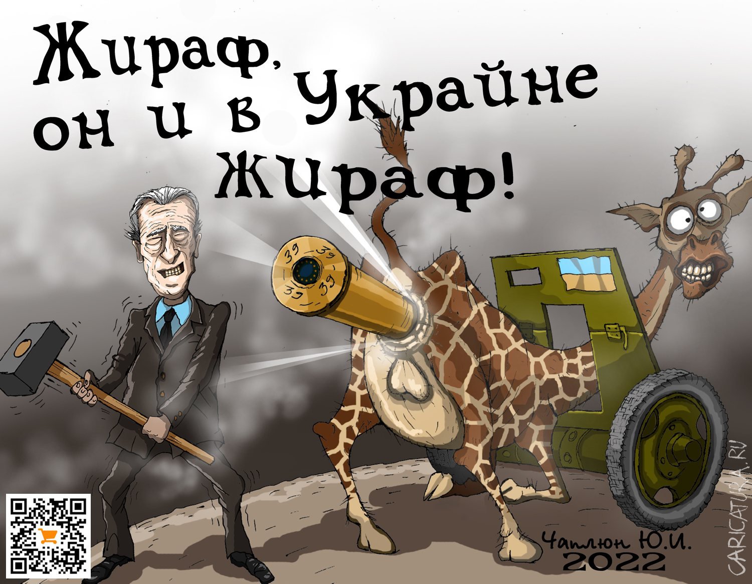 Карикатура "Неудержимые", Теплый Телогрей