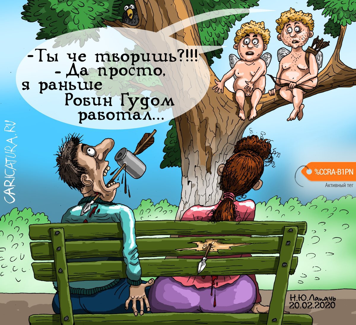 Карикатура "Профессионал", Теплый Телогрей