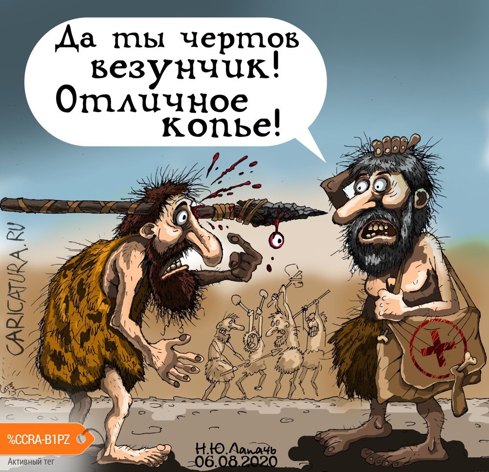 Карикатура "Везунчик", Теплый Телогрей
