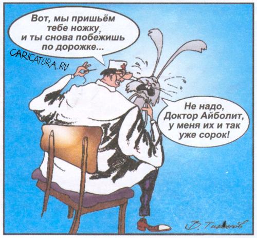 Карикатура "Стахановец в белом халате", Владимир Тихонов