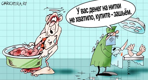 Карикатура "Платная медицина", Владимир Богдан