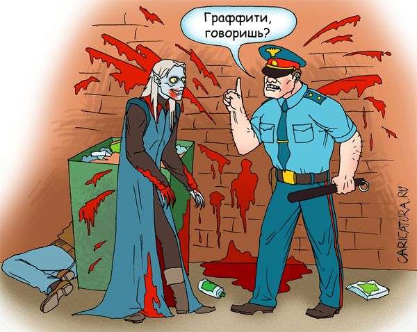 Карикатура "Граффити", Елена Завгородняя