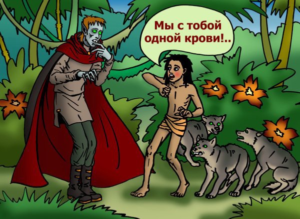 Карикатура "Маугли", Елена Завгородняя