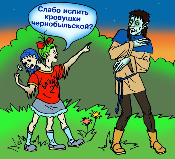 Карикатура "Вампиры: Чернобыль", Елена Завгородняя